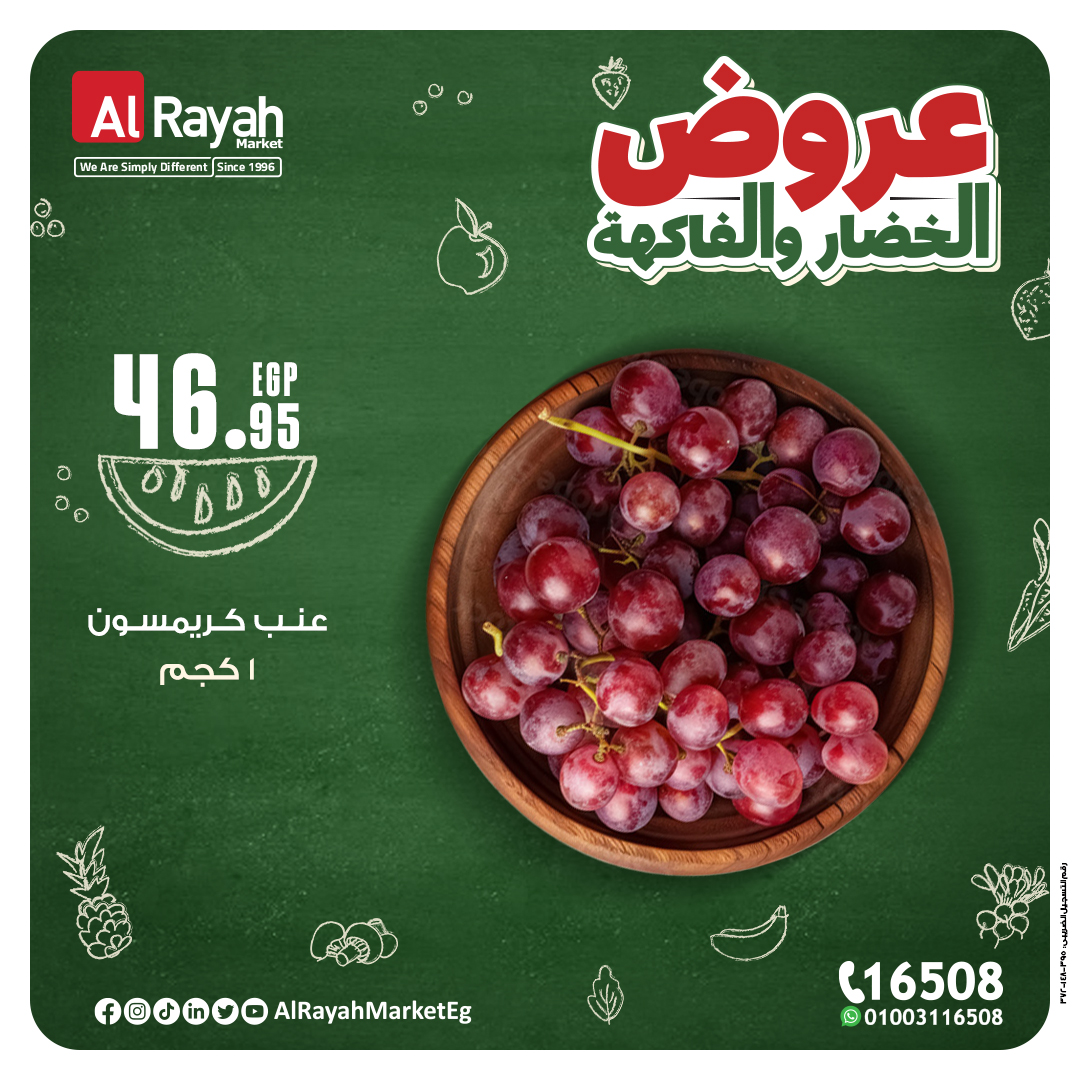 al-raya offers from 15oct to 20oct 2024 عروض الراية من 15 أكتوبر حتى 20 أكتوبر 2024 صفحة رقم 7